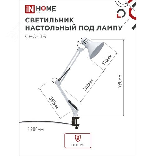 Светильник настольный под лампу на струбцине СНС 13Б-E27 230 В БЕЛЫЙ IN HOME - фото 2