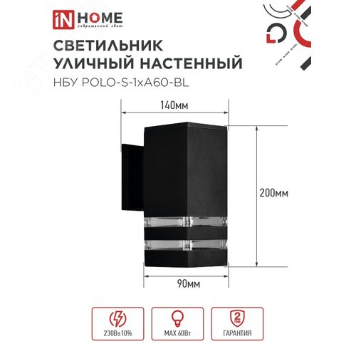 Светильник уличный настенный односторонний НБУ POLO-S-1xA60-BL алюминиевый черный IP54 IN HOME - фото 2