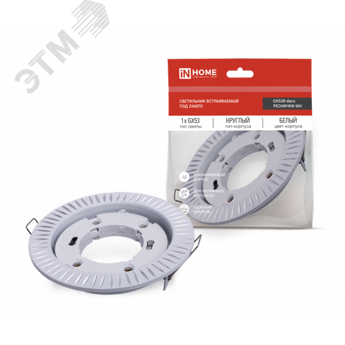 Светильник встраиваемый GX53R-deco РЕСНИЧКИ-WH под лампу GX53 белый IN HOME - фото 1