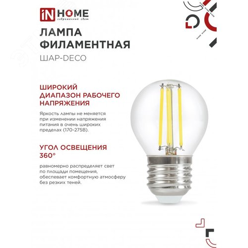 Лампа светодиодная LED-ШАР-deco 4PACK 9Вт 230В Е27 4000К 1040Лм (4шт./упак) прозрачная IN HOME - фото 3