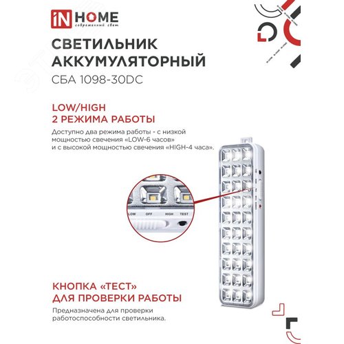 Светильник светодиодный аварийный СБА 1098-30DC 30 LED 1.2Ah lithium battery DC IN HOME - фото 4