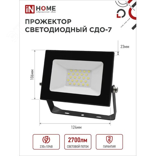 Прожектор светодиодный СДО-7 30 Вт 6500К IP65 черный IN HOME - фото 2