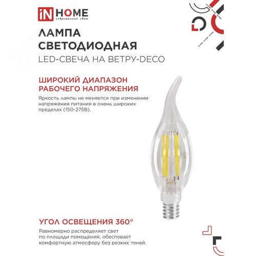 Лампа светодиодная LED СВЕЧА НА ВЕТРУ deco 12 Вт 230 В Е14 4000К 1350 Лм прозрачная - фото 5