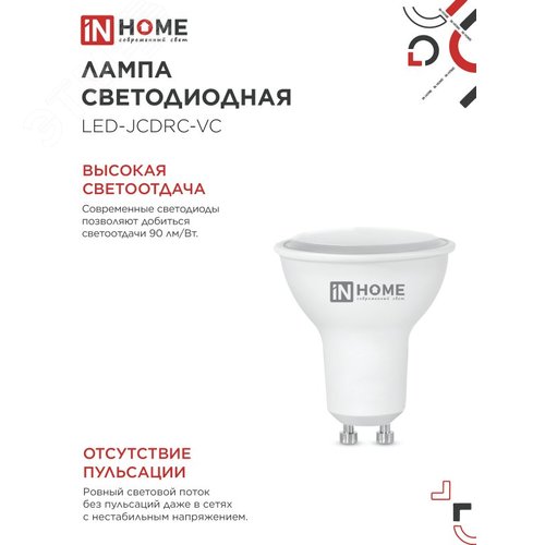 Лампа светодиодная LED-JCDRC-VC 4PACK 14Вт 230В GU10 6500K 1260Лм (4шт./упак) IN HOME - фото 3