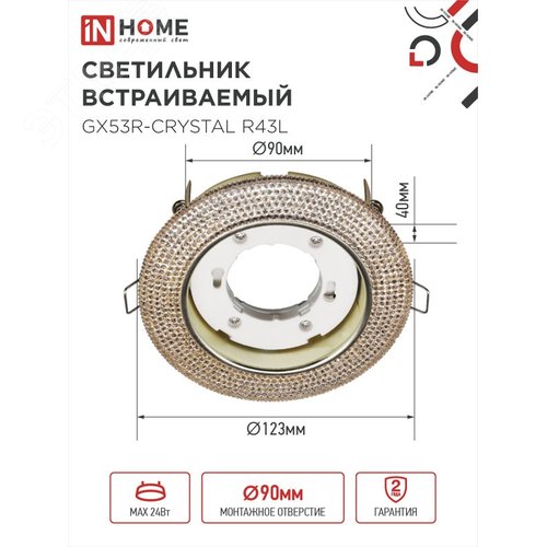 Светильник встраиваемый GX53R-crystal R43L под лампу GX53 с подсветкой Светло-Золотистый/ Золото IN HOME - фото 2