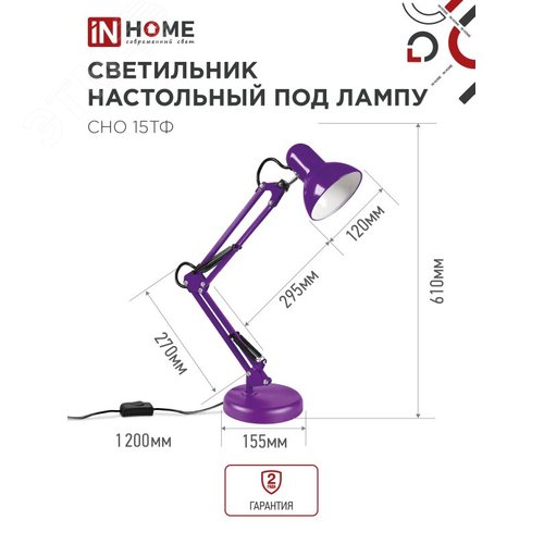 Светильник настольный под лампу на основании + струбцина СНО 15Ф-E27 230 В ФИОЛЕТОВЫЙ IN HOME - фото 3