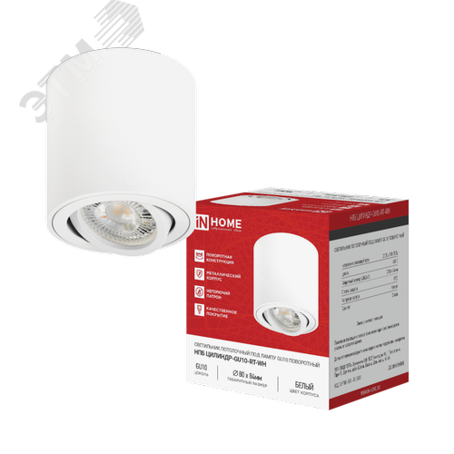 Светильник потолочный НПБ ЦИЛИНДР-GU10-RT-WH поворотный под лампу GU10 80х84мм белый IN HOME - фото 1