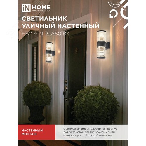 Светильник уличный настенный двусторонний НБУ ART-2хA60-BL алюминиевый черный IP54 IN HOME - фото 5