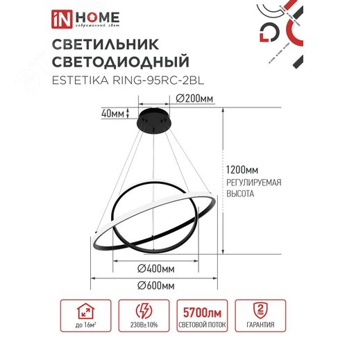Светильник светодиодный ESTETIKA RING-95RC-2BL 95Вт 230В 3000-6500K 600/400 1.2м трос пульт ДУ черный IN HOME - фото 2
