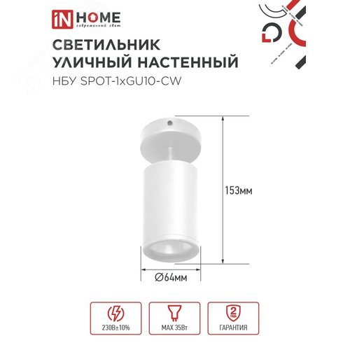 Светильник уличный настенный поворотный НБУ SPOT-1xGU10-CW на основании белый IP54 IN HOME - фото 2