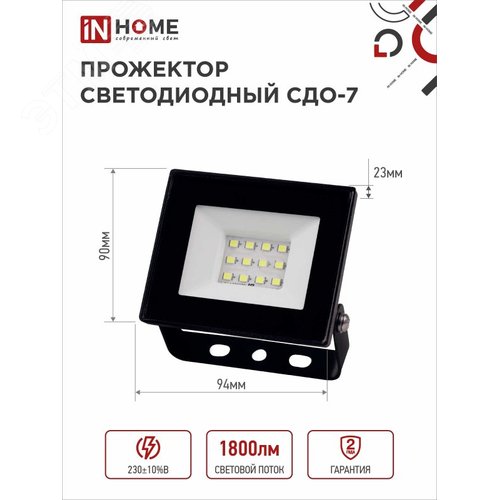 Прожектор светодиодный СДО-7 20 Вт 6500К IP65 черный IN HOME - фото 2