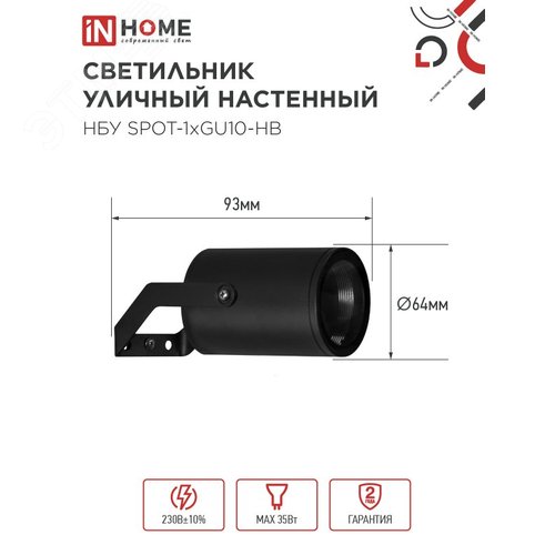 Светильник уличный настенный поворотный НБУ SPOT-1xGU10-HB на кронштейне черный IP54 IN HOME - фото 2