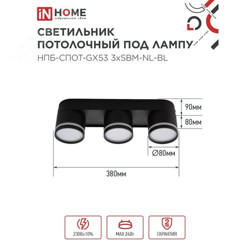 Светильник потолочный НПБ СПОТ-3хGX53-NL-BL под лампу GX53 330х85х95мм черный IN HOME - фото 2