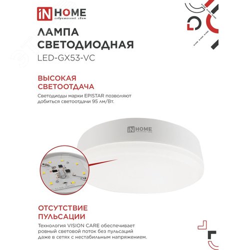 Лампа светодиодная LED-GX53-VC 15Вт 230В 6500К 1430Лм IN HOME - фото 3