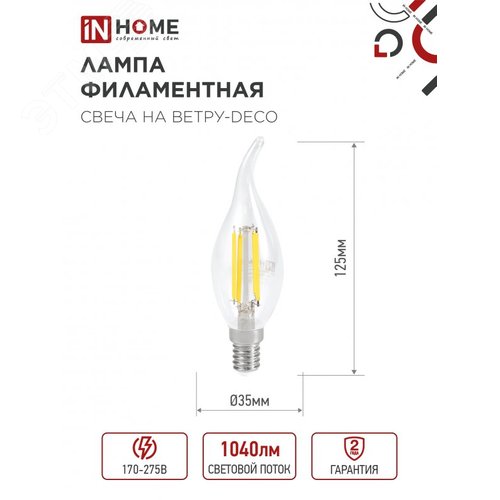 Лампа светодиодная LED СВЕЧА НА ВЕТРУ deco 9 Вт 230 В Е14 3000К 1040 Лм прозрачная - фото 4