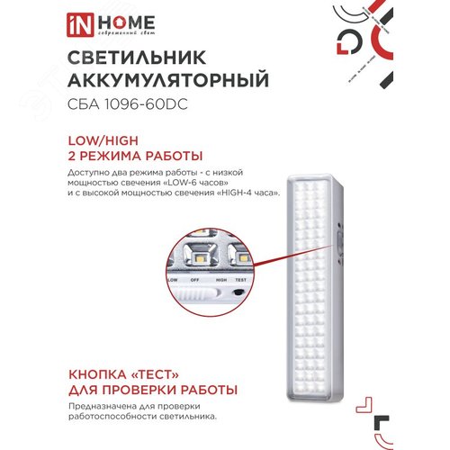 Светильник светодиодный аварийный СБА 1096-60DC 60LED 1.5Ah lithium battery DC IN HOME - фото 4