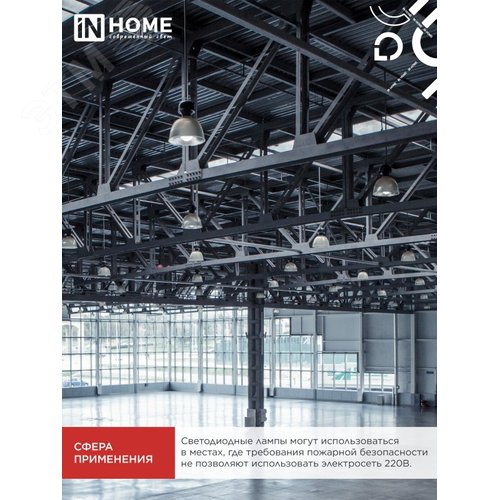 Лампа светодиодная низковольтная LED-MO-PRO 15Вт 12-48В Е27 4000К 1200Лм IN HOME - фото 4