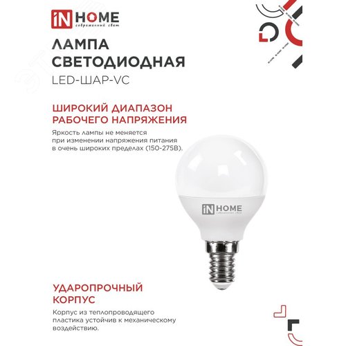 Лампа светодиодная LED-ШАР-VC 4Вт 230В Е14 4000К 380Лм IN HOME - фото 3