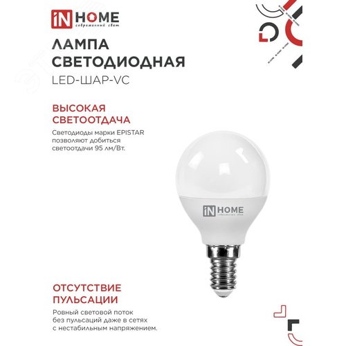Лампа светодиодная LED-ШАР-VC 11Вт 230В Е14 6500К 1050Лм IN HOME - фото 5