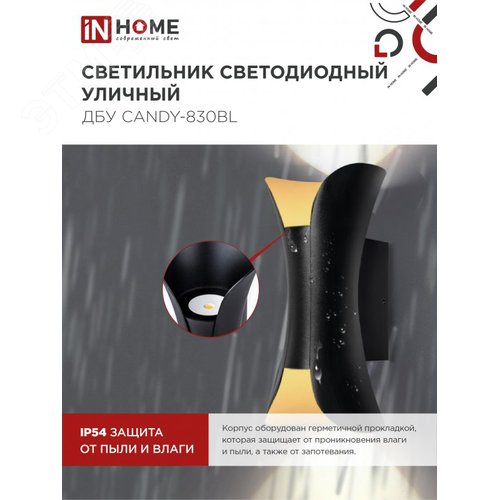 Светильник уличный светодиодный ДБУ CANDY-830ВL 8Вт 3000К IP54 черный IN HOME - фото 4