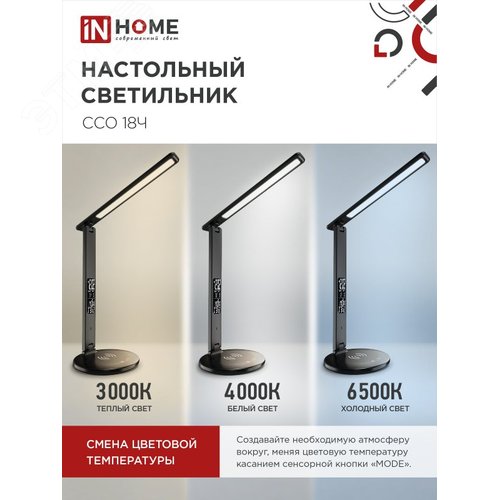 Светильник настольный светодиодный PLUS ССО-18Ч 12Вт 3000-6500К 600Лм сенсор, с беспроводной зарядкой, часы, температура, с адаптером ЧЕРНЫЙ IN HOME - фото 4