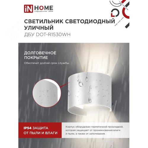Светильник уличный светодиодный ДБУ DOT-R15W 15 Вт 3000К IP65 круглый белый IN HOME - фото 5
