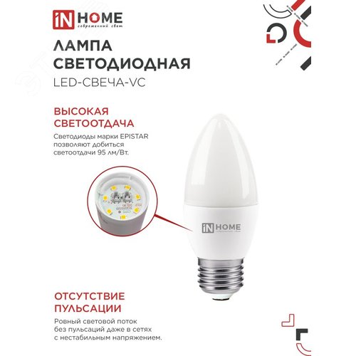 Лампа светодиодная LED-СВЕЧА-VC 4PACK 11Вт 230В Е27 4000К 1050Лм (4шт./упак) IN HOME - фото 3