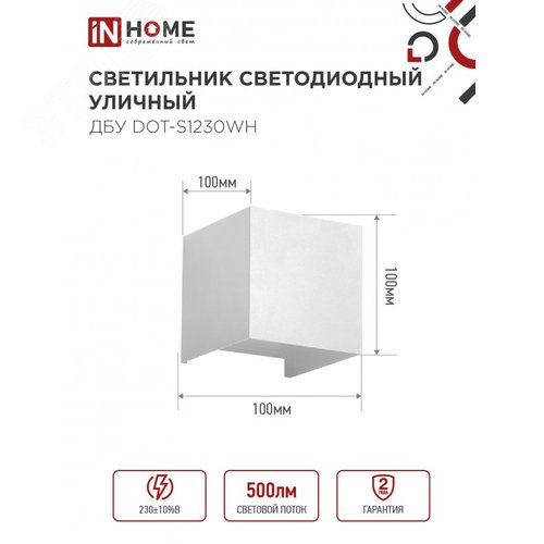 Светильник уличный светодиодный ДБУ DOT-S12W 12Вт 3000К IP65 квадратный белый IN HOME - фото 2