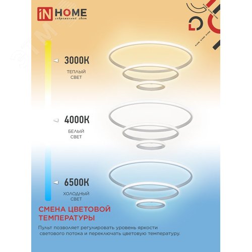 Светильник светодиодный ESTETIKA RING-140RC-3WH 140Вт 230В 3000-6500K 600/400/200 1.2м трос пульт ДУ белый IN HOME - фото 5