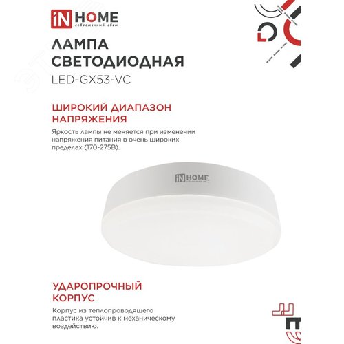 Лампа светодиодная LED-GX53-VC 15Вт 230В 6500К 1430Лм IN HOME - фото 5