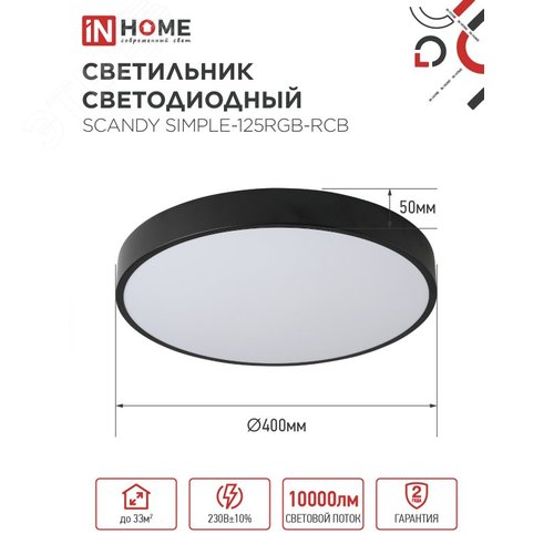 Светильник светодиодный SCANDY SIMPLE-125RGB-RCB 125Вт 230В 3000-6500K 10000Лм 400x50мм пульт ДУ черный IN HOME - фото 2