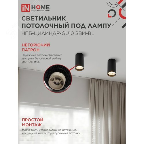 Светильник потолочный НПБ-ЦИЛИНДР-GU10 SBM-BL под GU10 55х100 мм черный IN HOME - фото 4