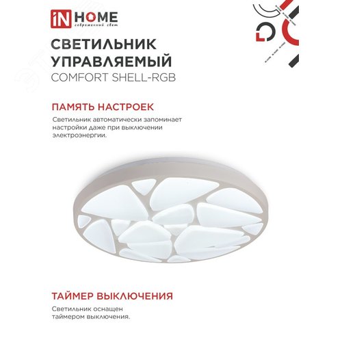 Светильник светодиодный COMFORT SHELL-RGB 125Вт 230В 3000-6500K 10000Лм 500x80мм с пультом ДУ IN HOME - фото 5