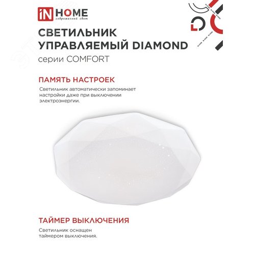 Светильник светодиодный COMFORT DIAMOND 75Вт 230В 3000-6500K 6000Лм 500x105мм с пультом ДУ IN HOME - фото 4