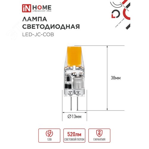 Лампа светодиодная LED-JC-COB 5Вт 12В G4 4000К 520Лм IN HOME - фото 2