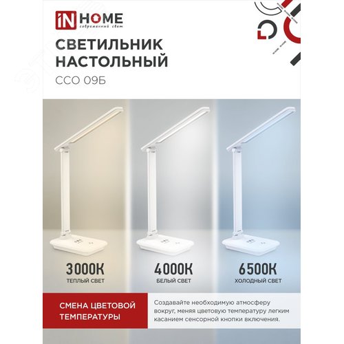 Светильник настольный светодиодный PLUS ССО-09Б 12Вт 600Лм сенсор, с беспроводной зарядкой для телефона, адаптер БЕЛЫЙ IN HOME - фото 5