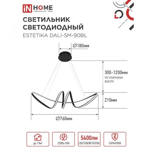 Светильник светодиодный ESTETIKA DALI-SM-90BL 90Вт 230В 3000-6500K 760х200x200мм 1.2м трос пульт ДУ черный IN HOME - фото 2