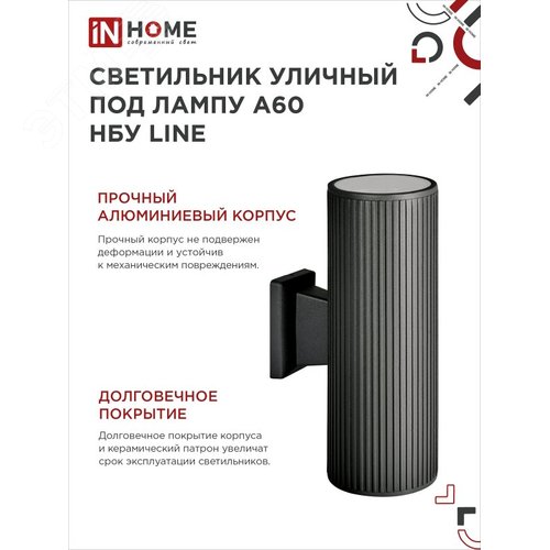 Светильник уличный настенный двусторонний НБУ LINE-2хA60-BL алюминиевый черный IP54 IN HOME - фото 4