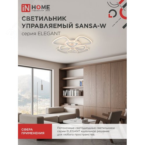 Светильник светодиодный ELEGANT SANSA-W 120Вт 230В 3000-6500K 8400Лм 650х650х130мм c пультом ДУ белый IN HOME - фото 4