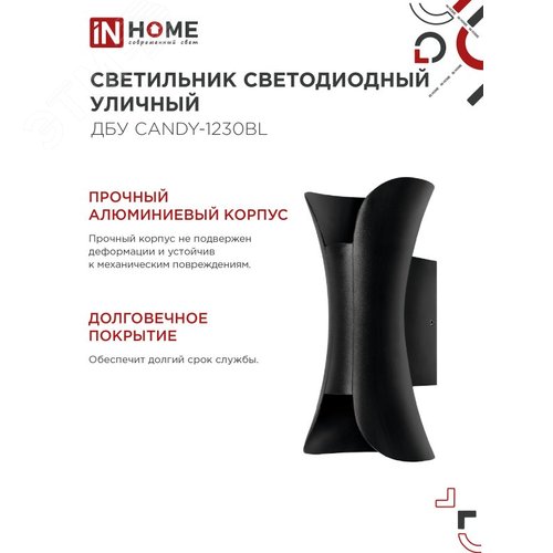 Светильник уличный светодиодный ДБУ CANDY-1230BL 12Вт 3000К IP54 черный IN HOME - фото 5