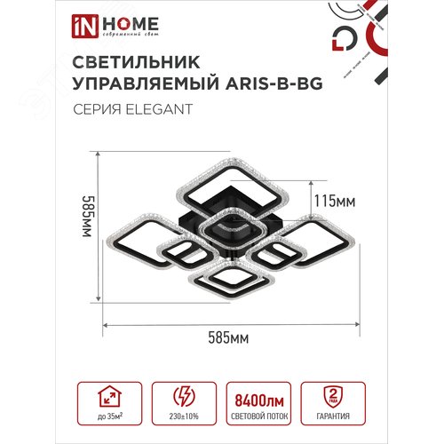 Светильник светодиодный ELEGANT ARIS-B-BG 120Вт 230В 3000-6500K 8400Лм 585х585х115мм пульт ДУ черный IN HOME - фото 3