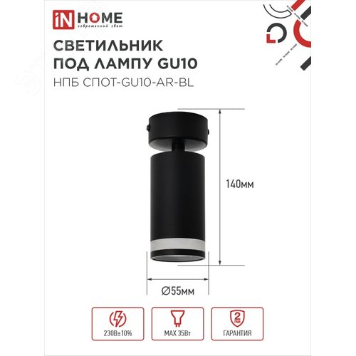 Светильник потолочный НПБ СПОТ-GU10-AR-BL под лампу GU10 55х55x100мм черный IN HOME - фото 2