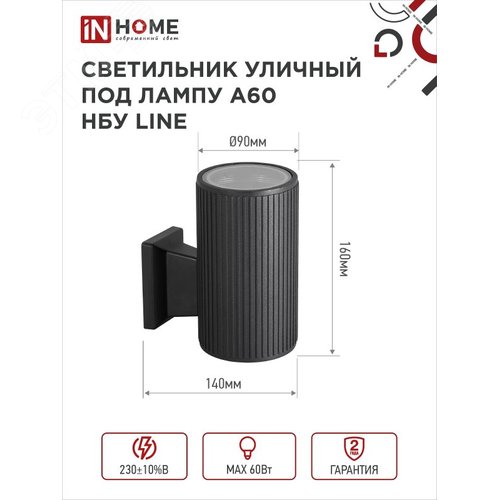 Светильник уличный настенный односторонний НБУ LINE-1хA60-BL алюминиевый черный IP54 IN HOME - фото 2