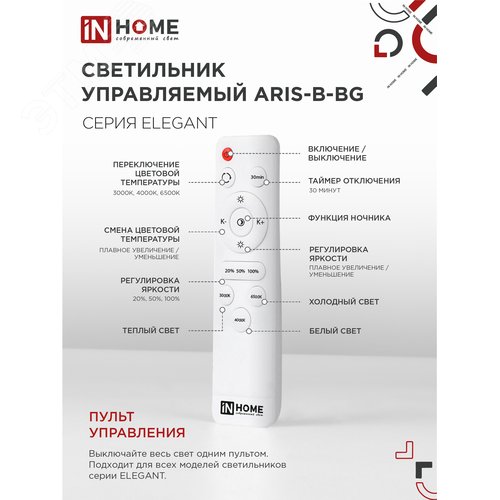 Светильник светодиодный ELEGANT ARIS-B-BG 120Вт 230В 3000-6500K 8400Лм 585х585х115мм пульт ДУ черный IN HOME - фото 2