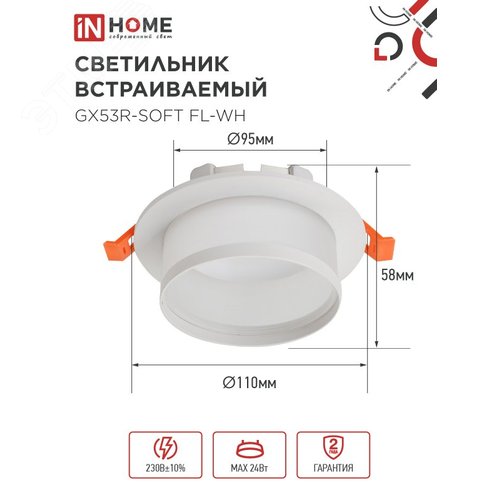 Светильник встраиваемый GX53R-SOFT FL-WH под GX53 матовый плафон, 110х58мм белый IN HOME - фото 2