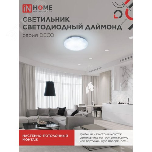Светильник светодиодный серии DECO ДАЙМОНД 120Вт 230В 6500К 12600Лм 496х85мм IN HOME - фото 6