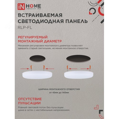Панель светодиодная встраиваемая безрамочная RLP-FL 24Вт 230В 4000К 2160Лм 170мм с регулируемым монтажом 45-140мм белая IP20 IN HOME - фото 3