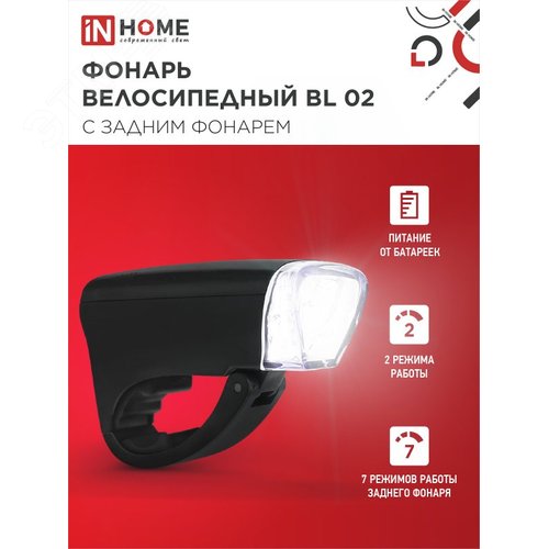 Фонарь велосипедный BL 02 5LED с задним фонарем 3AA 2 режима с кронштейном ЧЕРНЫЙ IN HOME - фото 4