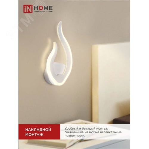 Светильник светодиодный ELEGANT FLAME 15Вт 230В 3000-6500K 1200Лм STEP COLOR белый IN HOME - фото 4