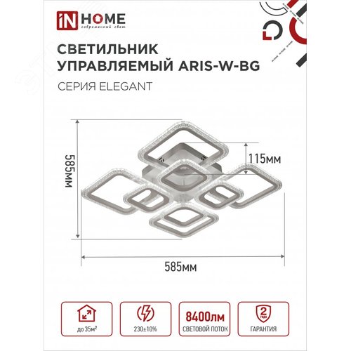 Светильник светодиодный ELEGANT ARIS-W-BG 120Вт 230В 3000-6500K 8400Лм 585х585х115мм пульт ДУ белый IN HOME - фото 2